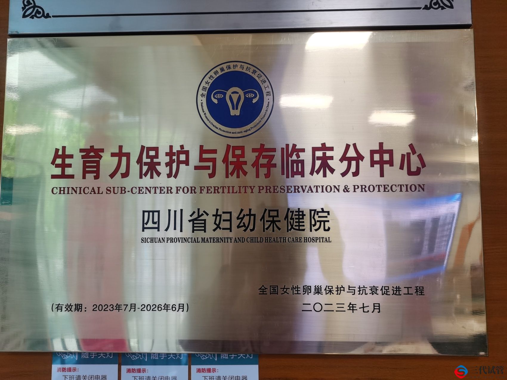 四川省妇幼保健院：护航好“孕”之路 为促进人口长期均衡发展助力(图1)