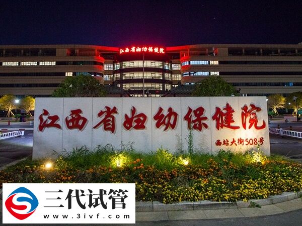 南昌三代试管婴儿医院集合,这2家好评不断!(图2) 南昌三代试管婴儿医院集合,这2家好评不断!(图2)