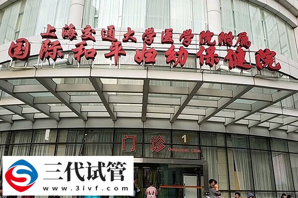 上海徐汇区供卵三代试管婴儿机构汇总,读完就知哪3家可供选择(图1) 上海徐汇区供卵三代试管婴儿机构汇总,读完就知哪3家可供选择(图1)