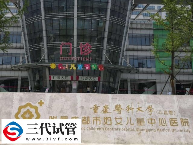 四川能做三代试管的机构有哪些(图1) 四川能做三代试管的机构有哪些(图1)