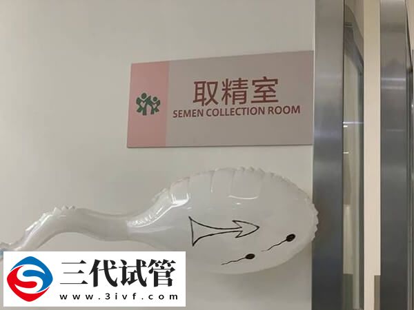 试管取精前要注意什么(图1)