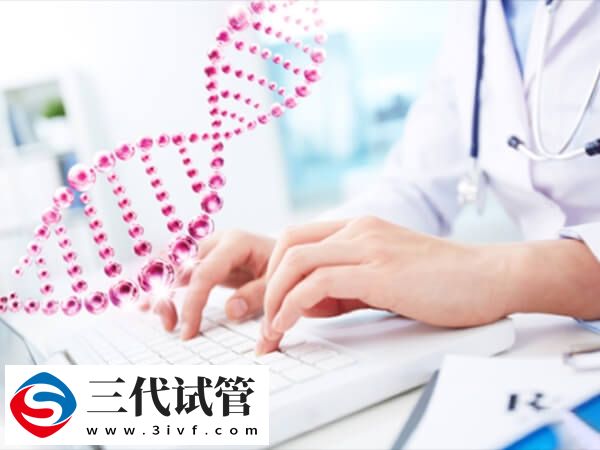 三代试管能排除有弱智基因的胚胎吗？(图1)