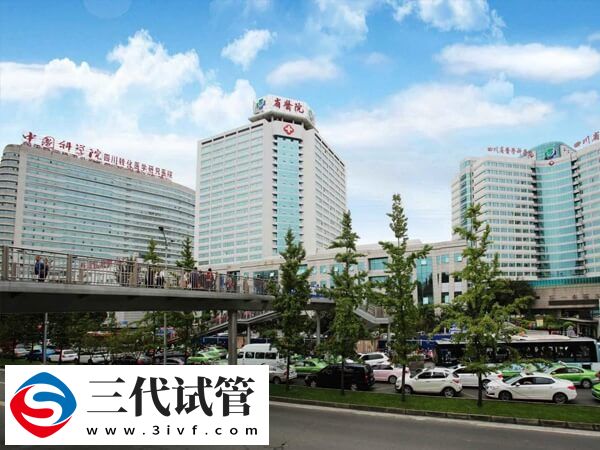 四川省人民医院三代试管婴儿费用5-8万元吗？(图1)