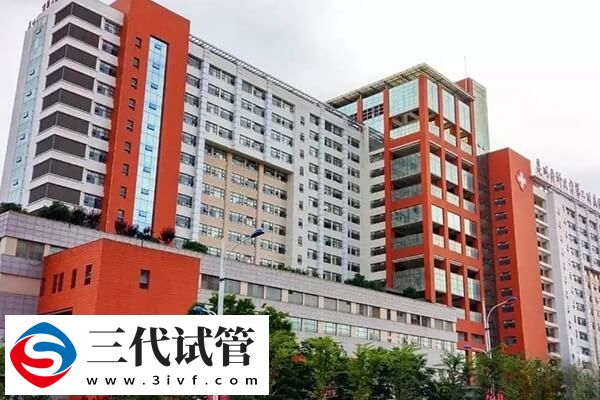 昆明医科大学第二附属医院做三代试管婴儿的费用多少？(图1)