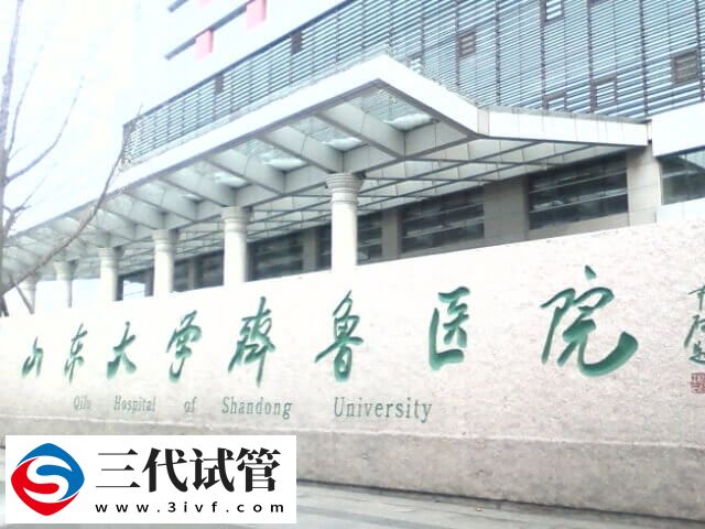 山东哪些医院可以做三代试管(图2)
