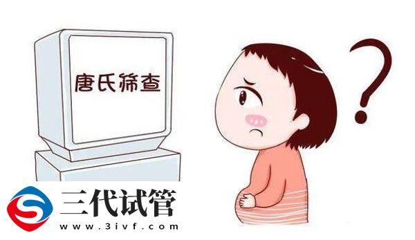 高龄产妇能不能做唐氏筛查